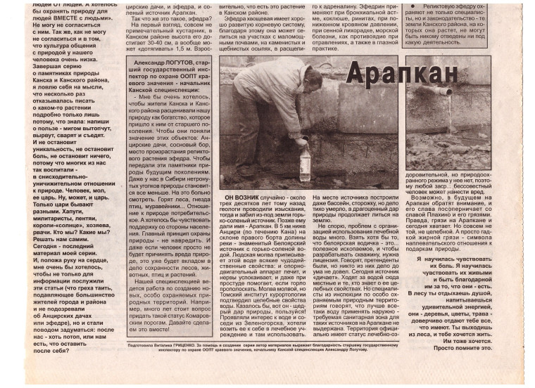 Соленый источник Арапкан. Соленый источник Арапкан.