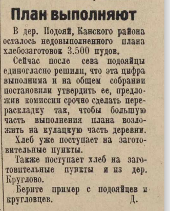 План выполняют!. План выполняют!.