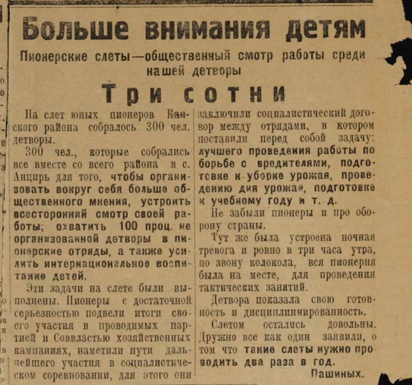 На слет пионеров Канского района собралось 300 человек. На слет пионеров Канского района собралось 300 человек.