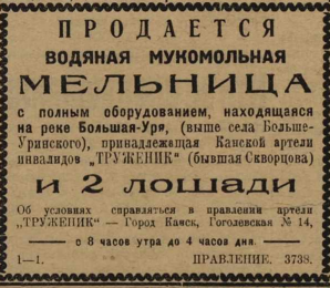Продается мельница!. Продается мельница!.