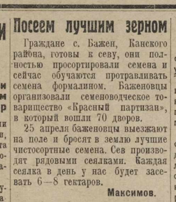Посеем лучшим зерном!. Посеем лучшим зерном!.
